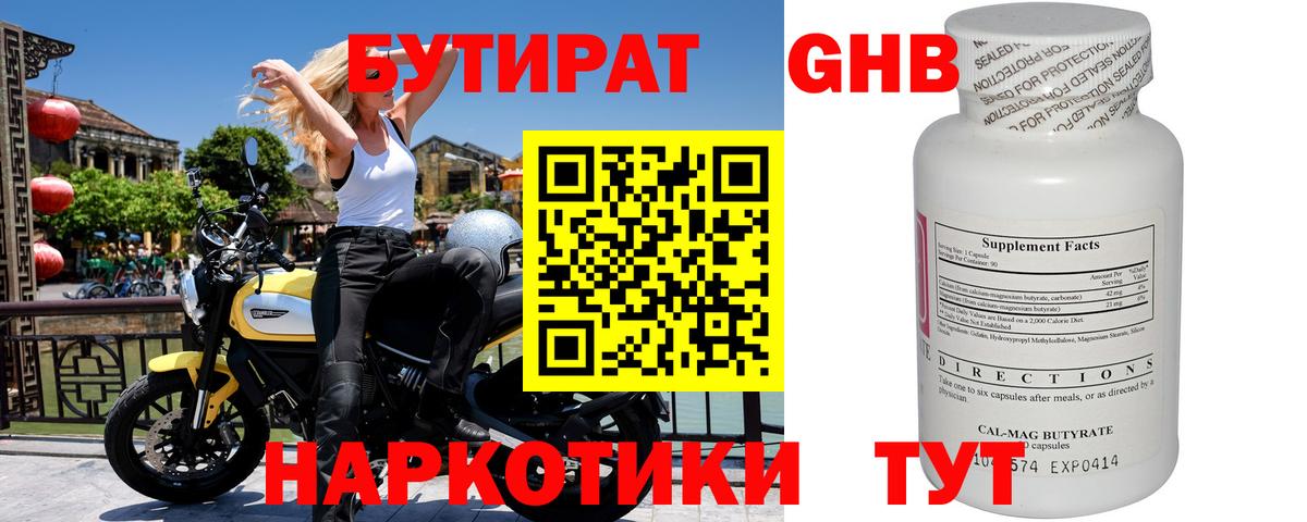 Бутират GHB  Вход с VPN  Соликамск 