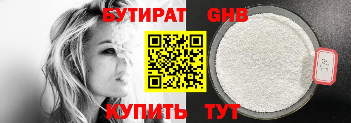 Бутират бутик Соликамск