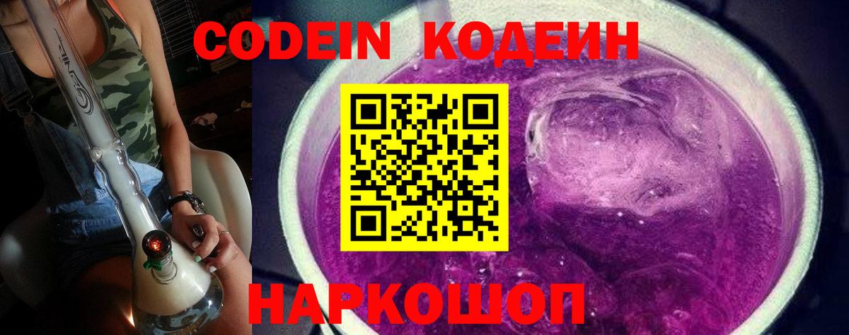 Кодеиновый сироп Lean Purple Drank  Кодеиновый сироп Lean Purple Drank  Вход с VPN  Соликамск 