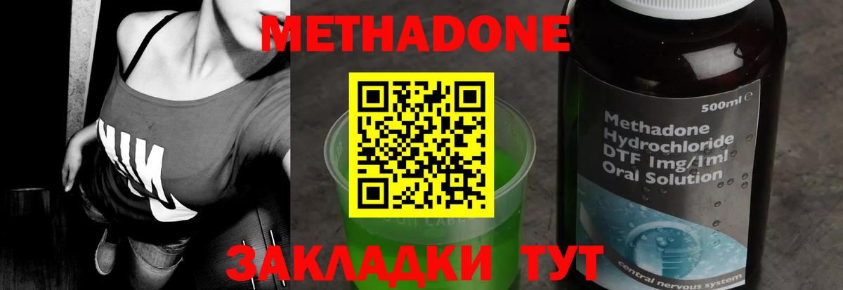 МЕТАДОН methadone Соликамск